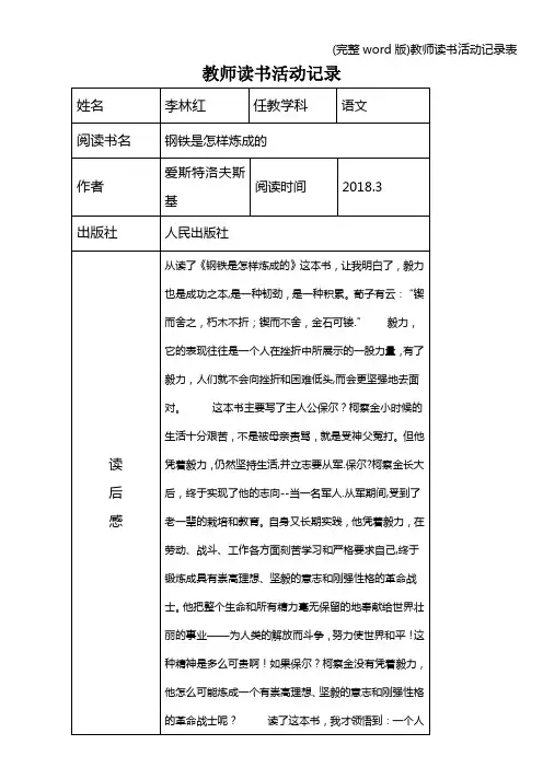 (完整word版)教师读书活动记录表