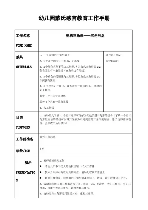 幼儿园蒙氏感官教育工作手册——三角形盒