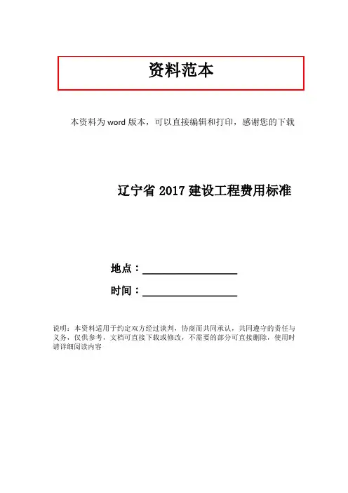 辽宁省2017建设工程费用标准