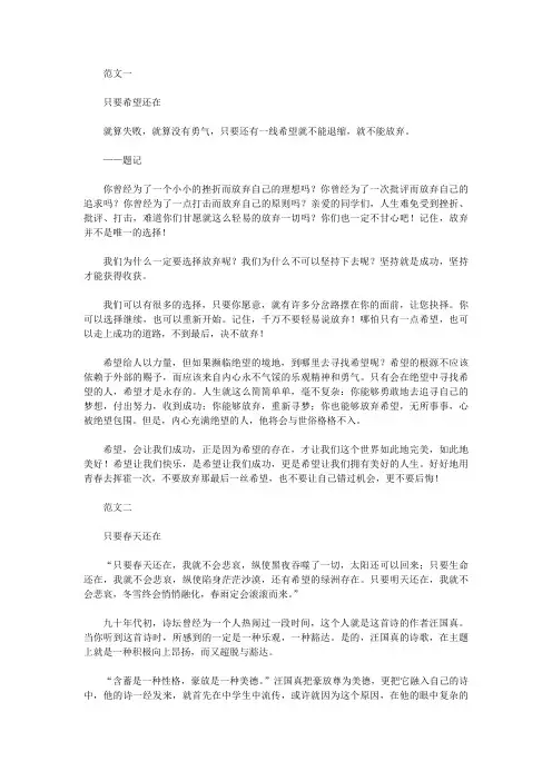 [中考作文范文]中考作文《只要____还在》优秀范文