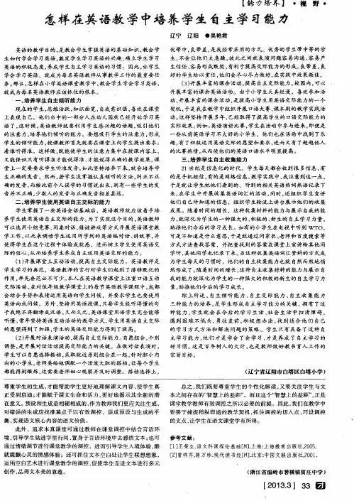 怎样在英语教学中培养学生自主学习能力