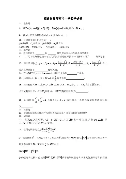 2022年福建教师招考中学数学