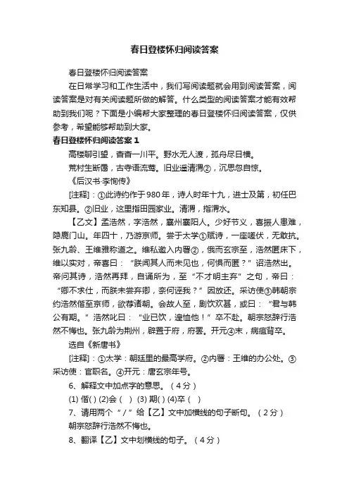 春日登楼怀归阅读答案