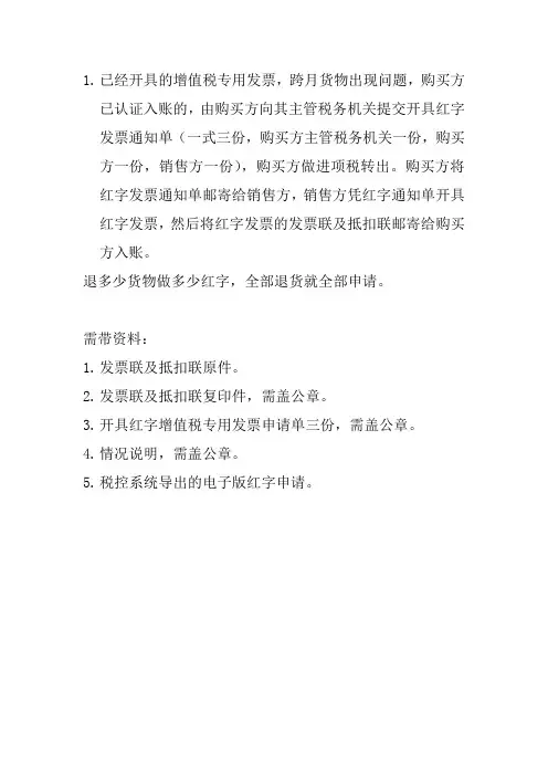 购买方开红字发票流程