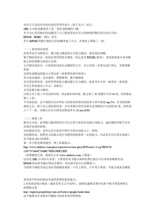 SHL试题攻略