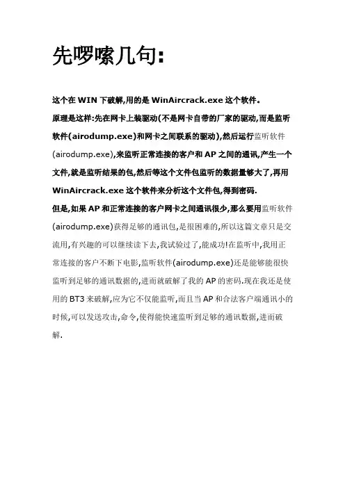 详解在Windows下破解无线WEP密码(带图)+个人经验