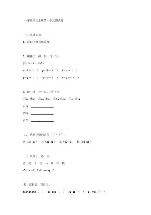 一年级语文上册第一单元测试卷