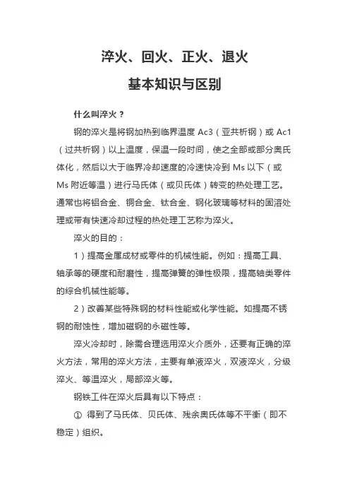 淬火、回火、正火、退火基本知识与区别