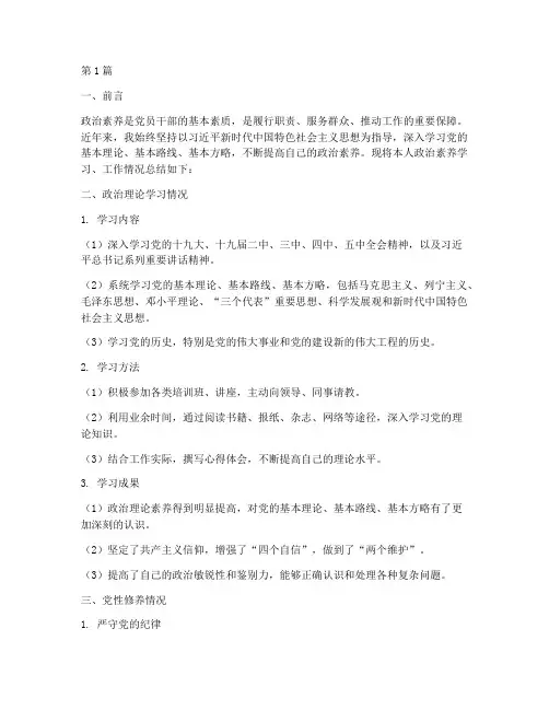 政治素养总结报告书范文(3篇)