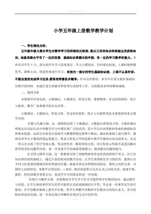 人教版五年级上册数学全册教案表格式