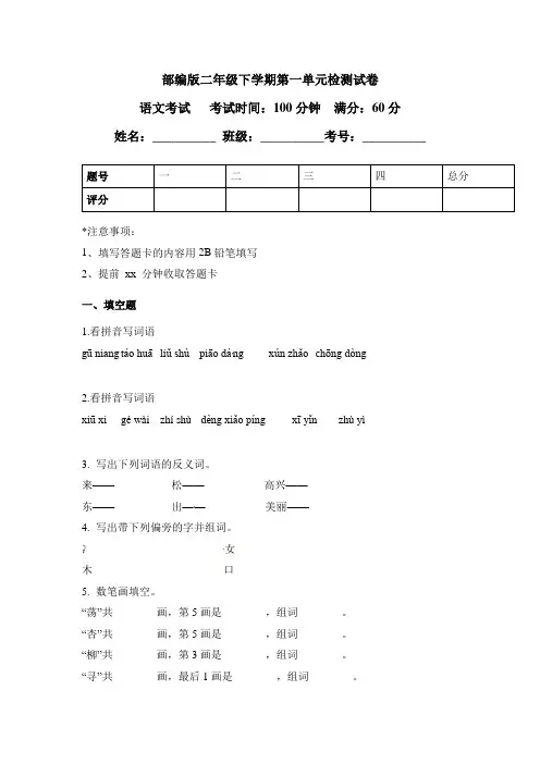 部编版二年级下学期一、二单元检测试卷两套含解析
