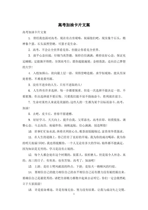 高考加油卡片文案
