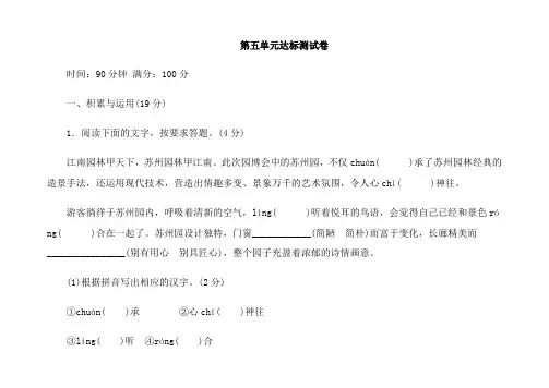 人教版八年级上册语文第五单元达标测试卷