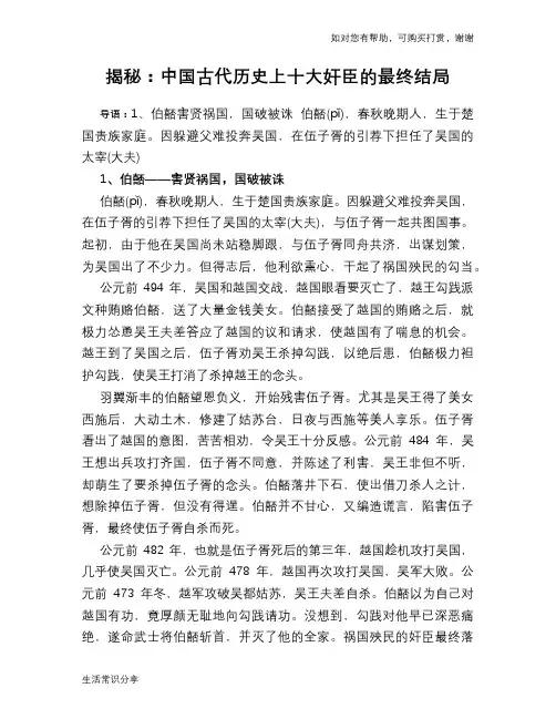 揭秘：中国古代历史上十大奸臣的最终结局