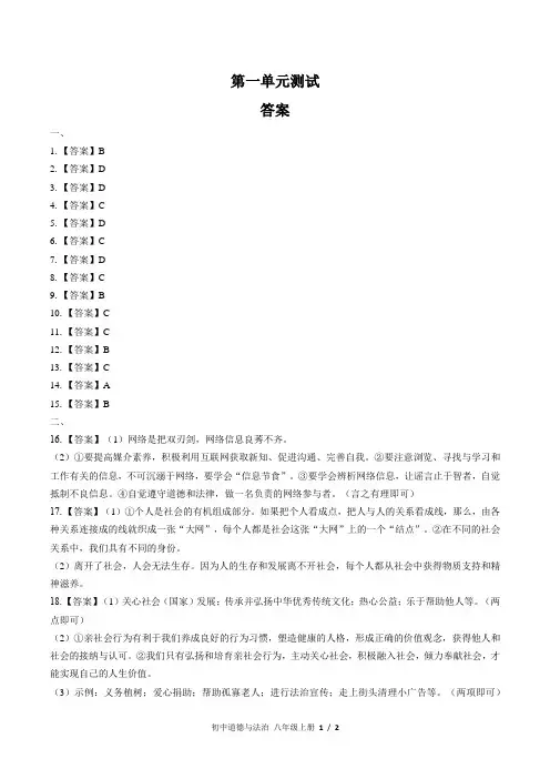(人教版部编版)初中道德与法治八上 第一单元测试03-答案