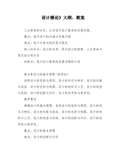 设计概论》大纲、教案