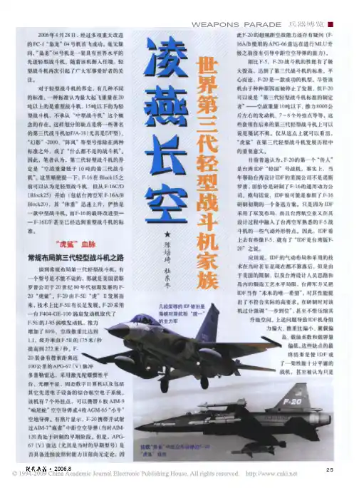 凌燕长空世界第三代轻型战斗机家族