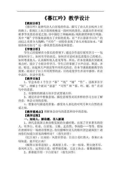 四年级上册语文教案-2.9 暮江吟 人教(部编版)(2)