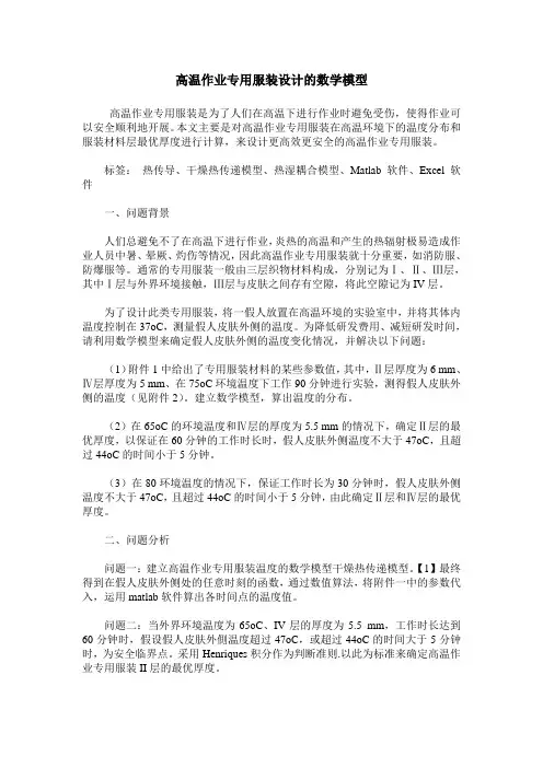 高温作业专用服装设计的数学模型