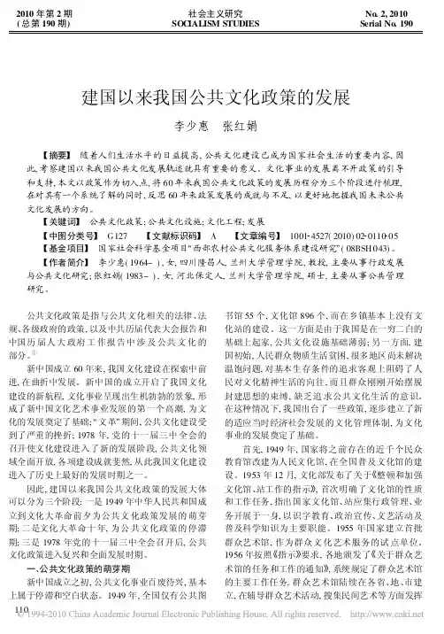 建国以来我国公共文化政策的发展