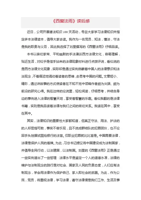 《西窗法雨》读后感