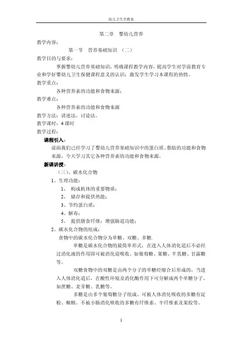幼儿卫生学第二章2