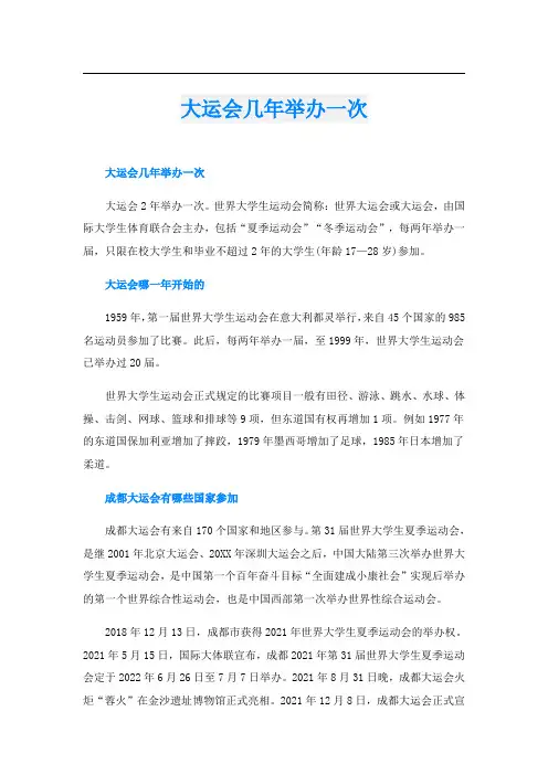 大运会几年举办一次