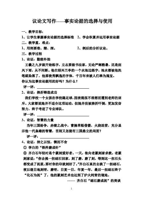 高中语文 议论文写作-----事实论据的选择与使用