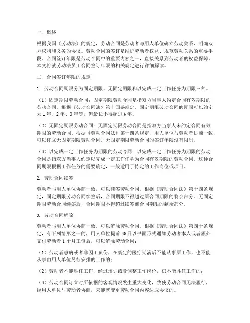劳动法员工合同签订年限