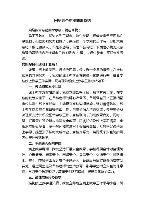 网络综合布线期末总结（精选8篇）