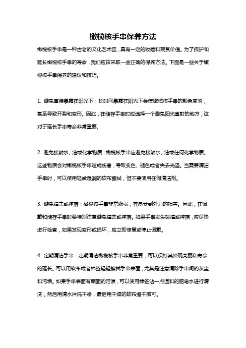 橄榄核手串保养方法