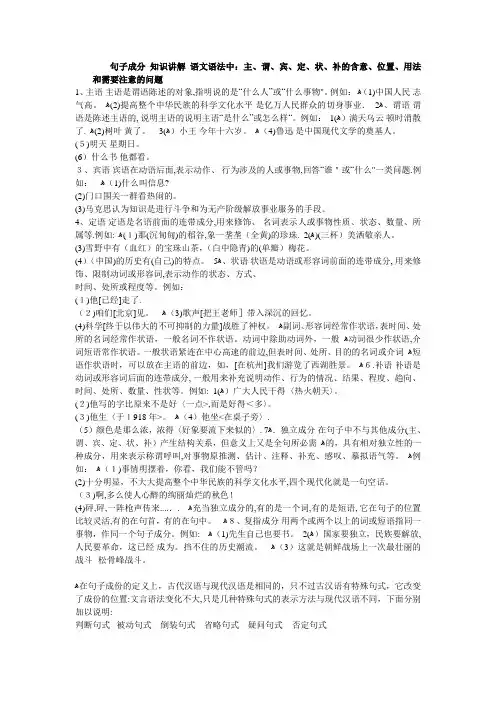 语文 主谓宾定状补【可编辑范本】