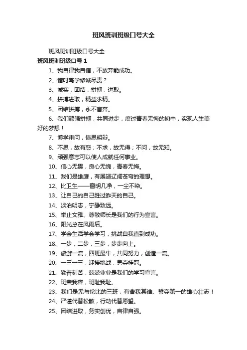 班风班训班级口号大全