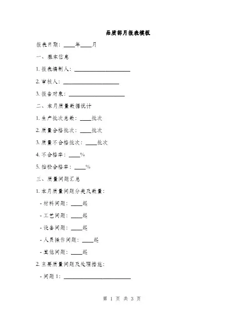 品质部月报表模板
