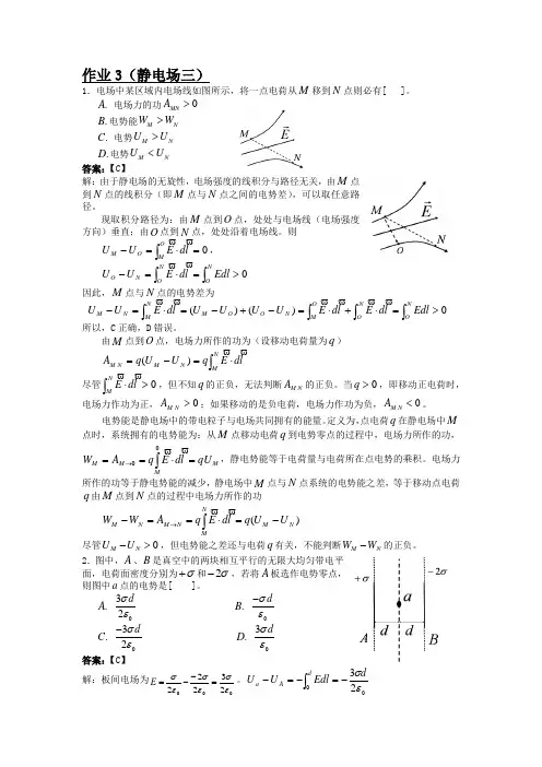 大连理工大学大学物理作业3(静电场三)及答案详解