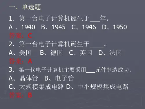 会计从业资格考试之会计电算化练习题(PPT 60页)