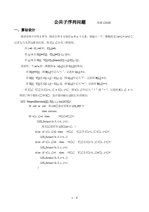 动态规划法求解最长公共子序列(含Java代码)