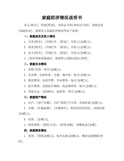 家庭经济情况说明书