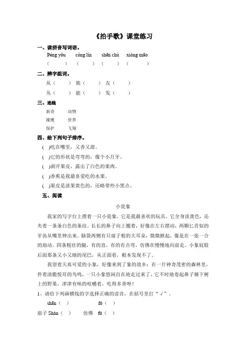 部编新人教版二年级语文上册《拍手歌》课堂练习及答案
