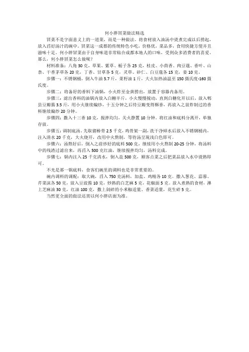 成都特色冒菜做法精选