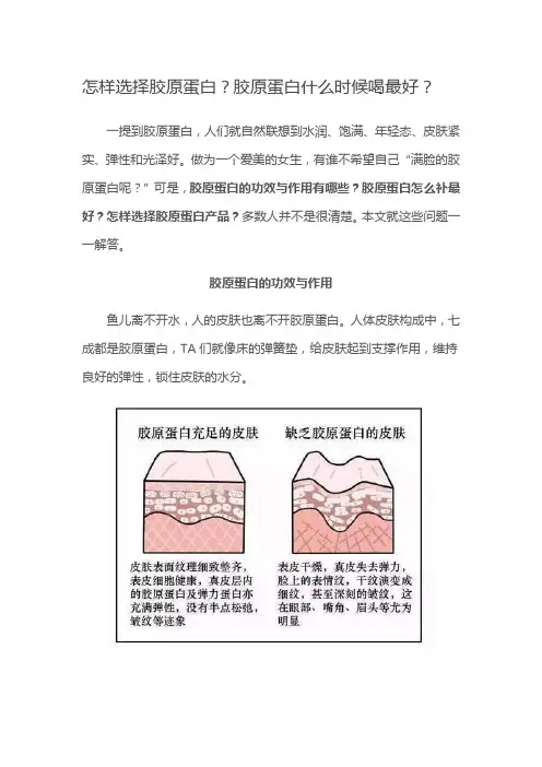 怎样选择胶原蛋白？胶原蛋白什么时候喝最好？