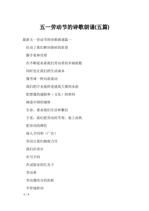 五一劳动节的诗歌朗诵(五篇)
