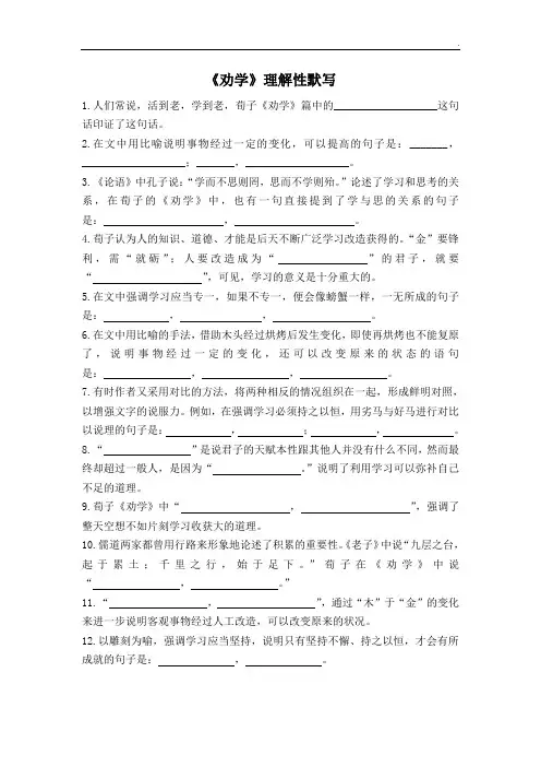 《劝学》理解性默写(附答案)
