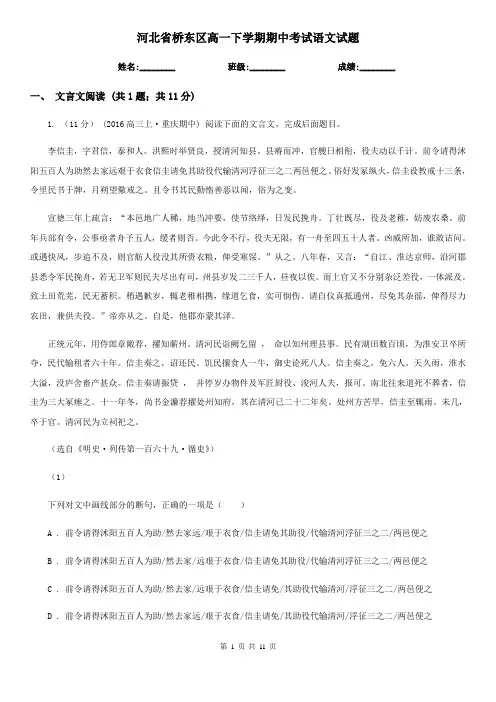 河北省桥东区高一下学期期中考试语文试题