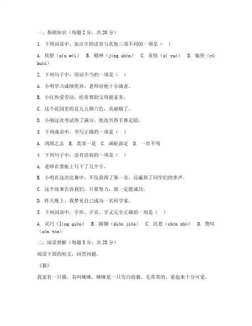 四年级语文期中提优测试卷