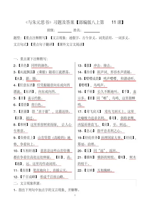 《与朱元思书》注释、文言现象、翻译、阅读及答案