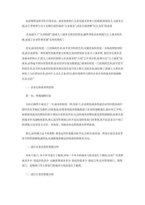 企业成本及企业人工成本控制方法初探工资总额使用手册