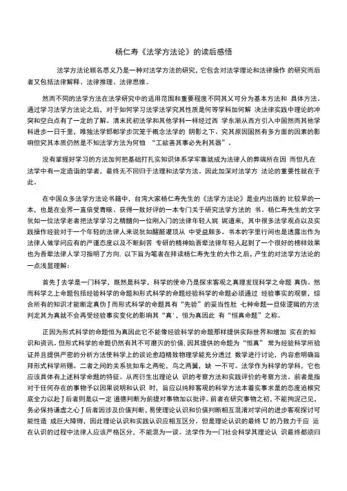 杨仁寿《法学方法论》的读后感悟