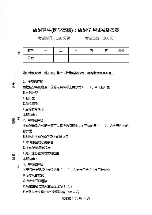 放射卫生(医学高级)：放射学考试卷及答案.doc