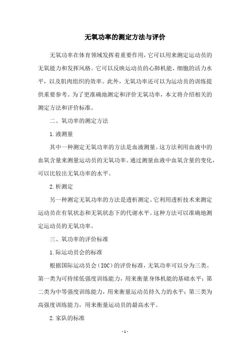 无氧功率的测定方法与评价